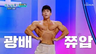 선호의 성대도 열일🎤 근육도 열일💪 ‘벌떡 일어나’♪ TV CHOSUN 250121 방송 | [미스터트롯3 미공개 스페셜 – 2회] | TV조선