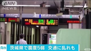 茨城で震度5弱　関東の広範囲で揺れ　交通に乱れも(16/05/17)