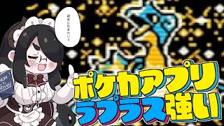 ラプラスを初手に引きたい十字キーがついてるポケカアプリ！！【ポケモンカードGB】 #伊東ライフ