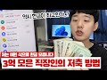 3억 모은 20대 직장인이 현금 모으는 재테크 저축 방법