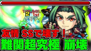 【衝撃のラスト一手】あの地獄クエを終わらせる！島津獣神化改使ってみた【モンスト】【かたわらにショコラ】