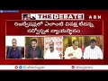 live కాపు రిజర్వేషన్లపై ఏపీకి ఇబ్బందేంటి పేదరికానికి కులమా tdp vs ycp abn telugu