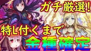 【モンスト】マナ出たんで特L付くまで金確神殿貼ります！初見さんもマルチ大歓迎！