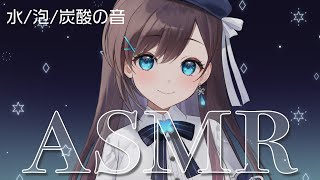 【ASMR】水の音 / シャンプー / 泡 / 炭酸など【KU100】