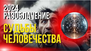 ☯ 2024 Почему Некоторые Не Пройдут