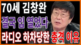 김창완 라디오 눈물의 마지막 방송, '아침창' 하차 충격 이유는?