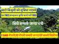 1 lakh Ropani| 72 Ropani Nambari jagga| Dherai Sasto Bikrima| Darta Krishi farm Free| House Free