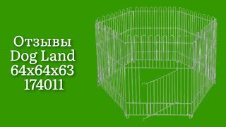 Стоит ли покупать вольер для собак DogLand 64x64x63 174011 отзывы можно разобрать и спрятать за шкаф