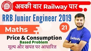 12:30 PM - RRB JE 2019 | Maths by Sahil Sir | Price & Consumption Based Problem