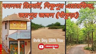 Joypur Forest| Banalata Resort| Bishnupur Airfield| Basudebpur Chatal | Bankura @TheADsVlog