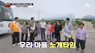 [교양] 국민사위 유랑단 4회_230910_풍요와 인정이 넘치는 영암군 호음마을