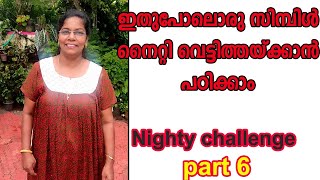 പ്‌ളീറ്റഡ് നൈറ്റി എല്ലാവർക്കും വെട്ടിത്തയ്ക്കാം/perfect front open pleated nighty stitching