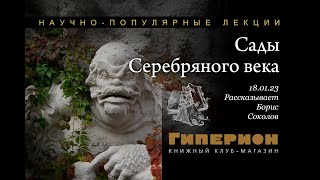 Борис Соколов. \