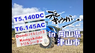 岡山県津山市で開催！デモキャラバンレポート！T5.140DCとT6.145ACを試乗して頂きました!!