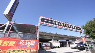 特麗自助洗車【創新方程式】