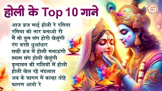 Radha Krishna Holi Bhajan   राधा कृष्ण होली भजन   Nonstop Holi Bhajan 2025  2025 Krishna Holi Bhajan