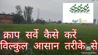 crope serve kaise kare. क्राप सर्वे कैसे करें। बिल्कुल आसान तरीके से। panchayat sahayak latest news