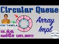 Circular Queue Array Implementation and Sample Code in Tamil by CSE Tamila 5.3.1