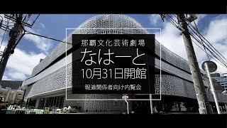 那覇文化芸術劇場「なはーと」　随所に沖縄色