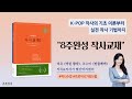 「8주완성 작사교재」 K-POP 작곡&작사가 빨간머리앤(Red Anne)의 작사 교재 출간 소식!