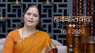 Hridaya Samvaada: 16 April 2020 | Anandmurti Gurumaa (Hindi, English)