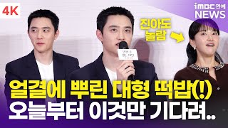 [4K] 도경수, 얼결에 대형 떡밥 투척해버렸됴👀 \