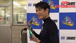 【蒲郡】金子龍介選手が優勝！トランスワードトロフィー2021優勝選手インタビュー！【優勝】