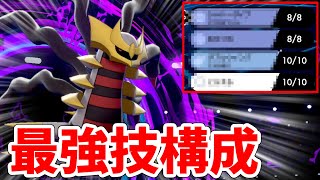 【ポケモン剣盾】ギラティナが覚える〇〇〇〇がマジで強すぎるｗｗｗｗ不利対面0の最強技構成を紹介します。【シリーズ８】