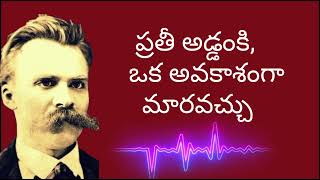 ప్రతీ అడ్డంకి, ఒక అవకాశంగా మారవచ్చు | The truth is painful,but it make us better individuals #shorts