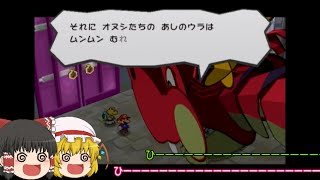 【ゆっくり実況】伝説の紙ゲーPart7【ペーパーマリオRPG】