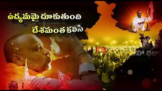 గర్జించే గోవులై హోదా సాధిద్దాం || యుగ తులసి సాంగ్ ప్రోమో || ఫుల్ సాంగ్ త్వరలో ||