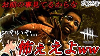 #329【DBD】助けて！めちゃくちゃ怖い人に出会ったwwここれもんの【Dead by Daylight】デッドバイデイライト【ホラーゲーム実況】