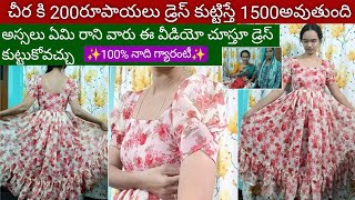 ఏమి రాని వారికోసం లాంగ్ ఫ్రాక్ కటింగ్ స్టిచ్చింగ్ 🤝ఒక్కసారి చూసి నేర్చుకోండి/frills model long frock