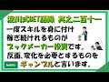 【淀川式bet語録 其之二百十一】一度身に付ければその後、稼ぎ続けるものを選択しましょう【ブックメーカー副業術】