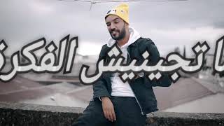 Blingos - Iba9i 3lik Seter | إبقّي عليك الستر | Paroles