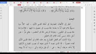 Nahw Class 056 Topic  نصب الفعل المضارع بأن المضمرة The Fi'lul Mudaari Taking Nasb Due To A Hidden أ