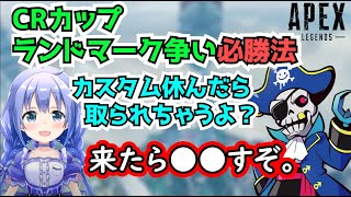 【もんちー】CRカップのランドマーク争い必勝法を語るMondo【勇気ちひろ/にじさんじ/CR/APEX】