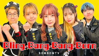 【MV完全再現】『Bling-Bang-Bang-Born』 /  Creepy Nuts(R-指定\u0026DJ松永)をスタジオにあるものだけで再現してみた！【歌ってみた】