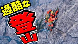 実況 雪山の恐ろしさが嫌というほど分かる登山シミュレーションゲーム【Insurmountable】