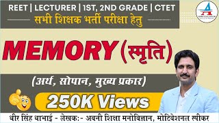 स्मृति | MEMORY | अर्थ सोपान व मुख्य प्रकार | REET 2021 | UP TET | SUPER TET |by Dheer Singh Dhabhai