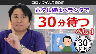 タバコを吸うお父さんへ！ホタル族はベランダで30分待つべし！～お口からの感染予防　エピソード4～