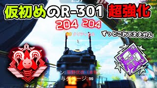 仮初めの超火力R-301を使ったら懐かしすぎて泣いた - 4700dmg【APEX LEGENDS】