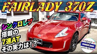 【NISSAN　フェアレディZ】綺麗なオレンジが生える車体！入庫したばかりのZ34をくまなくチェック！