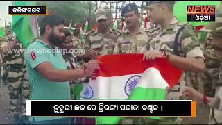 ଟାଟା ଷ୍ଟିଲ କଳିଙ୍ଗନଗର CISF ଯବାନ ମାନଙ୍କ ଦ୍ଵାରା ଡ଼ୁବୁରୀ ଛକ ରେ ତ୍ରିରଙ୍ଗା ପତାକା ବଣ୍ଟନ ।