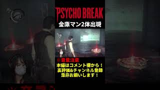 武器を見失う自分との戦いｗ【PSYCHOBREAK】【サイコブレイク】【しりだんち】#shorts #short