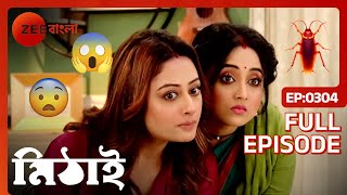 Mithai Torsha কে নকল তেলাপোকা দিয়ে ভয় দেখায় | Mithai | Full Ep. 304 | ZEE Bangla