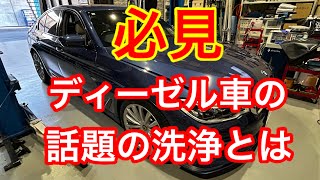 「【必見】ディーゼル車オーナー必見！インテーク・DPF・EGR洗浄の重要性と効果を徹底解説」