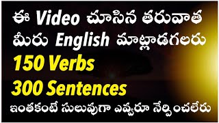 ఈ Video తరువాత మీరు English మాట్లాడగలుగుతారు | Learn English |Spoken English in telugu| English