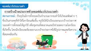 วิทยาการคำนวณ ป 3 สป 11 เรื่องซอฟต์แวร์เบื้องต้น Microsoft Word