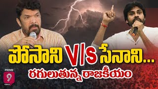 LIVE : పోసాని vs సేనాని : రగులుతున్న రాజకీయం | Special Debate | Prime9 News